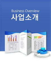 사업소개